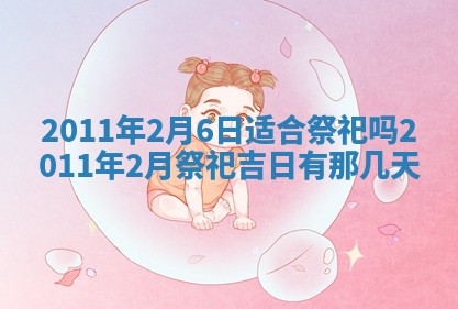 2026年公历3月适合开业的日子
