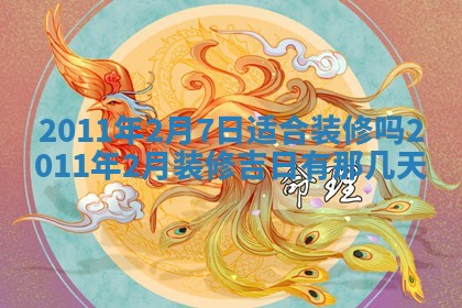 2026年公历3月适合开业的日子