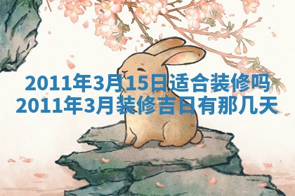 毛姓男宝宝起名大全：2026年03月12日生辰八字喜用神分析