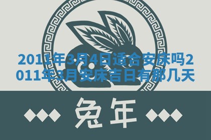 2026年公历3月适合开业的日子