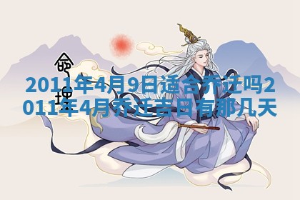 2025年6月8日老黄历适合家装吗