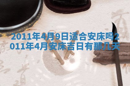 2026年公历3月适合开业的日子