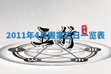 2026年公历3月嫁娶良辰吉日,黄历嫁娶查询