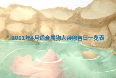 2026年公历3月适合开业的日子