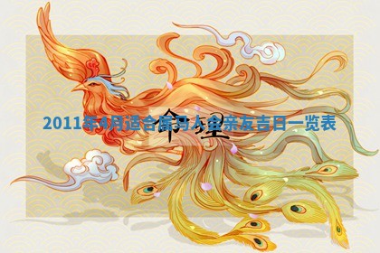 2026年公历3月适合开业的日子