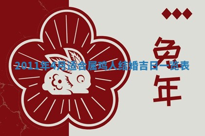2026年公历3月装修佳期查询