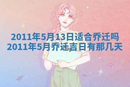 2026年公历3月适合开业的日子