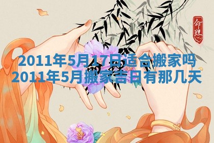 2026年公历3月适合开业的日子
