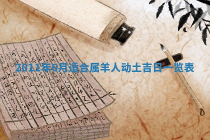 2025年6月29日适合搬家吗,搬家是好日子吗