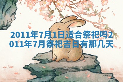 2026年公历3月适合开业的日子
