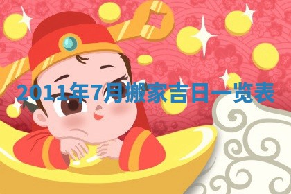 2026年公历3月嫁娶良辰吉日,黄历嫁娶查询