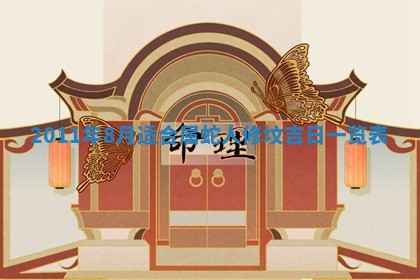 2025年6月29日适合搬家吗,搬家是好日子吗