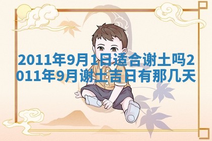 2026年公历3月适合开业的日子