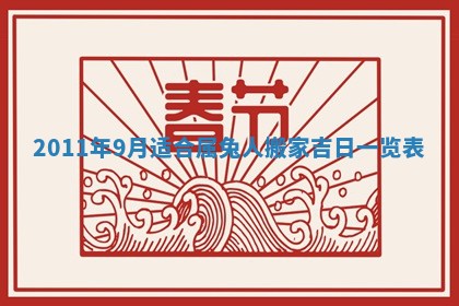 2025年6月29日适合搬家吗,搬家是好日子吗