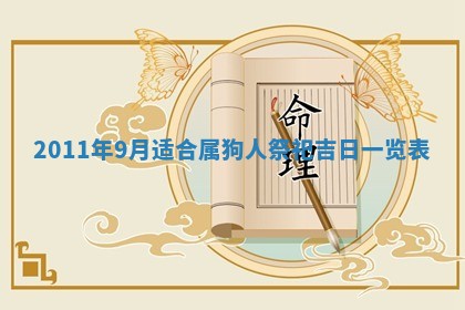 2025年6月27日老黄历适合迎亲吗