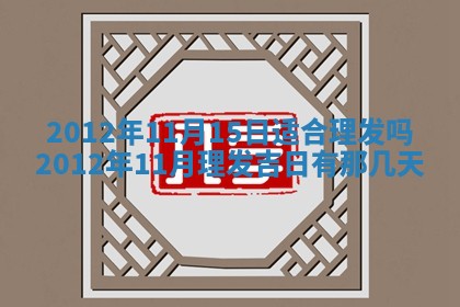 2026年公历3月开工建设择吉