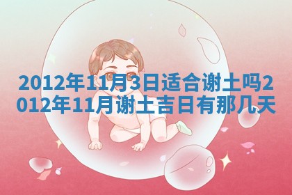 2026年3月份装潢好日子_装修的好日子