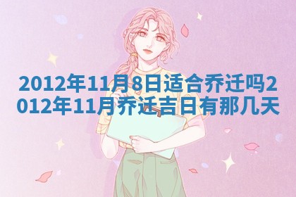 2026年3月份装潢好日子_装修的好日子