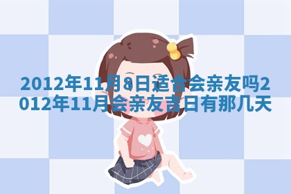 2026年3月份装潢好日子_装修的好日子