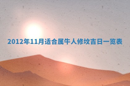 2026年3月结婚好日子