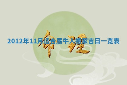 2026年3月结婚好日子