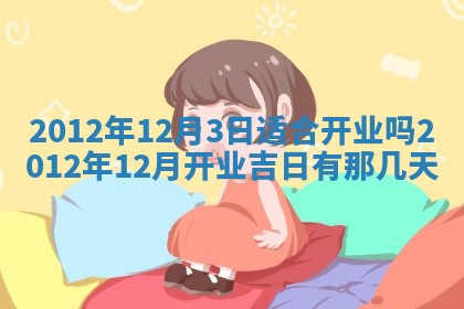 吴姓男宝宝名字精选：2026年03月07日生辰八字起名技巧