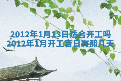 2025年12月13日打麻将财神吉位查询