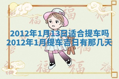 2025年12月13日打麻将财神吉位查询