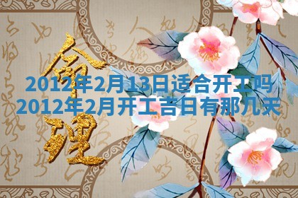 2025年12月13日打麻将财神吉位查询