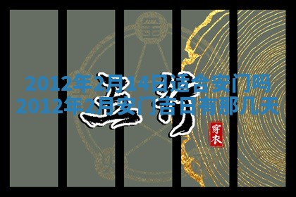 2025年12月13日打麻将财神吉位查询