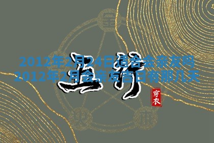 2025年12月13日打麻将财神吉位查询