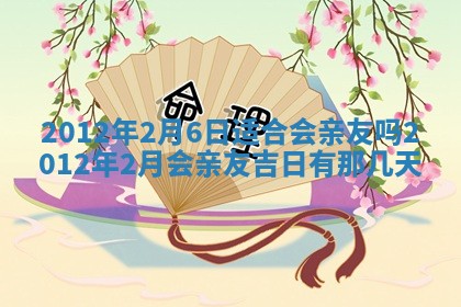 2025年12月13日打麻将财神吉位查询