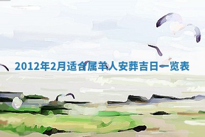 2026年3月结婚好日子