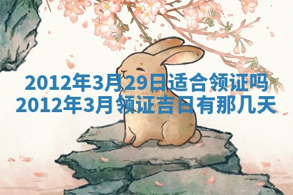 2026年3月结婚好日子