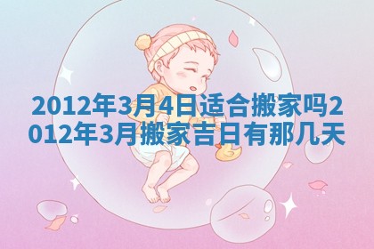 2026年3月结婚好日子