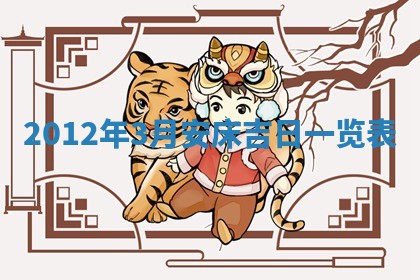 吴姓男宝宝名字精选：2026年03月07日生辰八字起名技巧