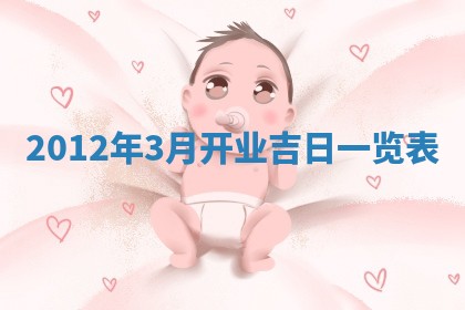 吴姓男宝宝名字精选：2026年03月07日生辰八字起名技巧