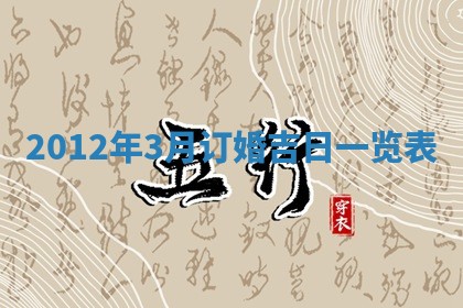 吴姓男宝宝名字精选：2026年03月07日生辰八字起名技巧