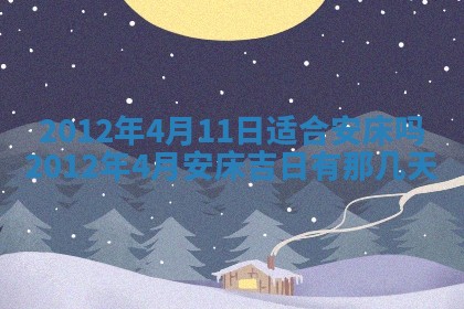 2025年12月11日打麻将朝向查询