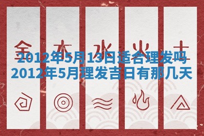 2025年12月13日打麻将财神吉位查询