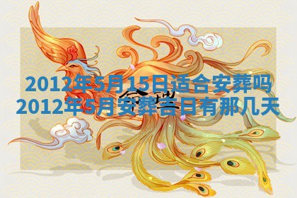 2025年12月13日打麻将财神吉位查询