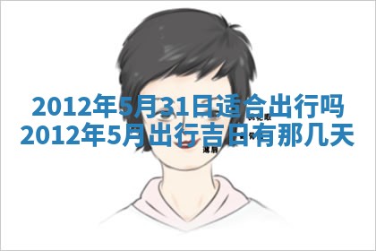 2026年3月份装潢好日子_装修的好日子