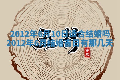 2026年公历3月开工建设择吉