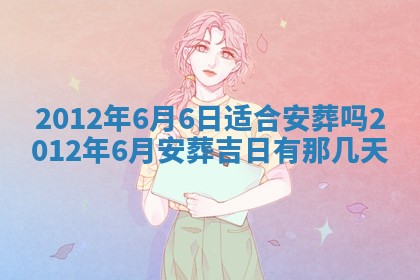 2026年3月份订婚吉日丨哪些日子适合订婚