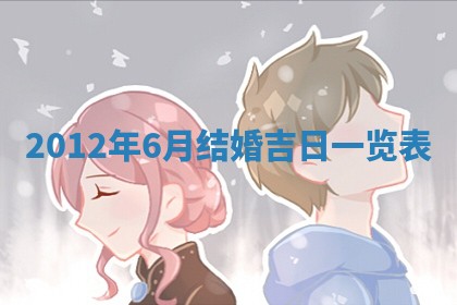 2026年3月结婚好日子