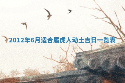 2026年3月份订婚吉日丨哪些日子适合订婚