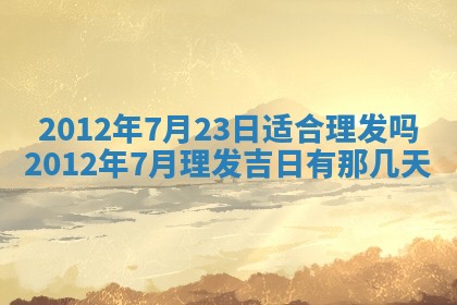 2025年12月13日打麻将财神吉位查询