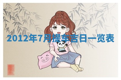 吴姓男宝宝名字精选：2026年03月07日生辰八字起名技巧