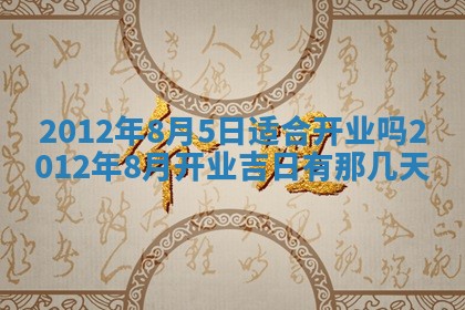 八字五行与武姓：2026年03月02日出生男宝宝的理想名字分析
