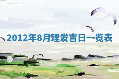 吴姓男宝宝名字精选：2026年03月07日生辰八字起名技巧